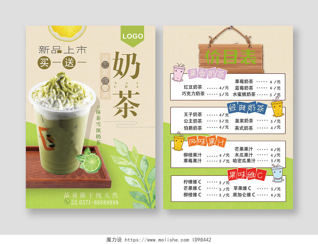清新新品上市纯天然奶茶饮品店促销宣传单